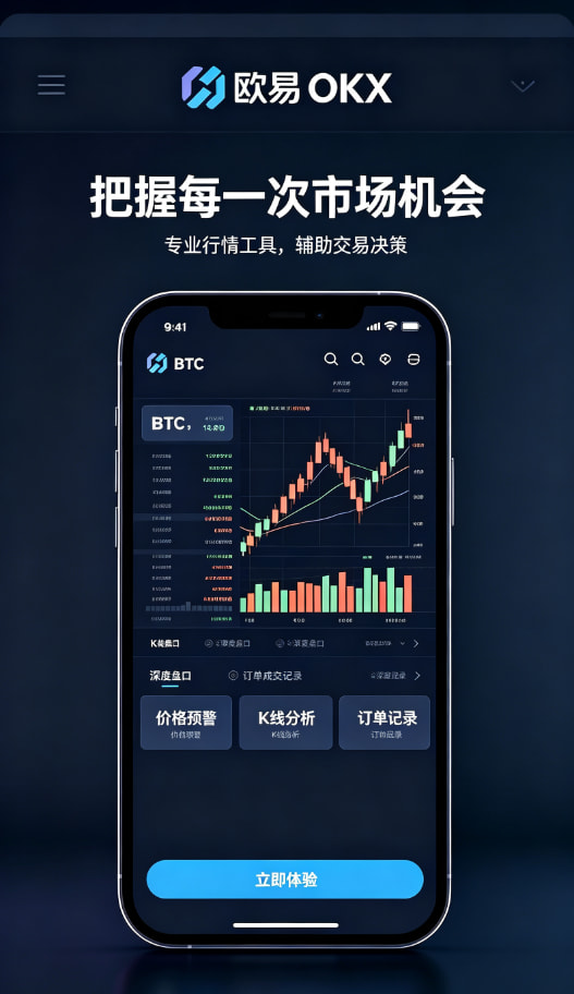 欧交易所App官方下载移动端行情与客服支持